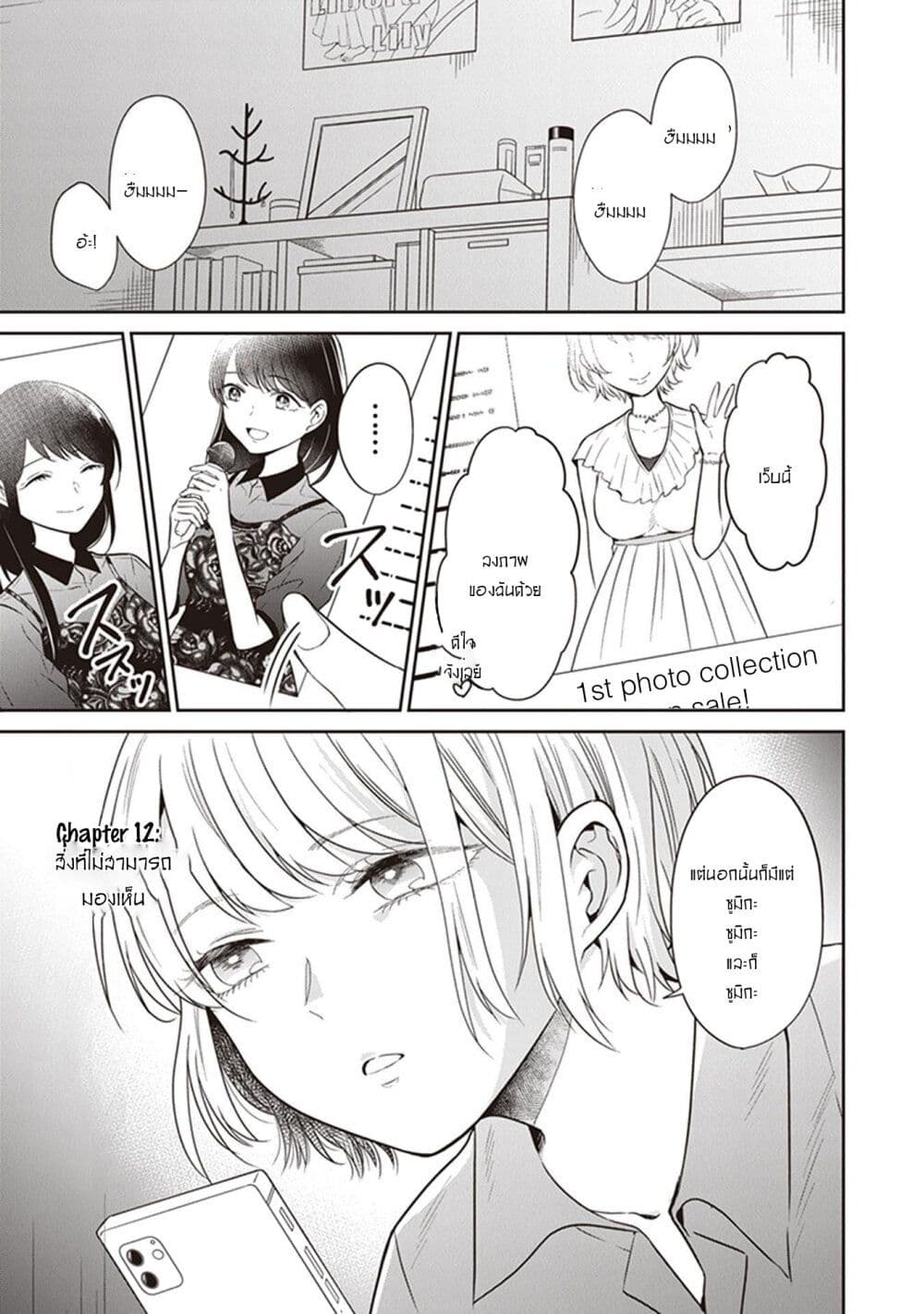 Your True Color page 1