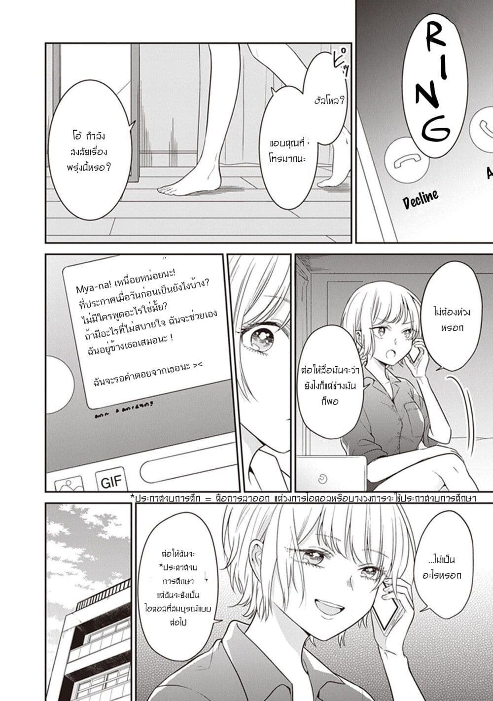 Your True Color page 2