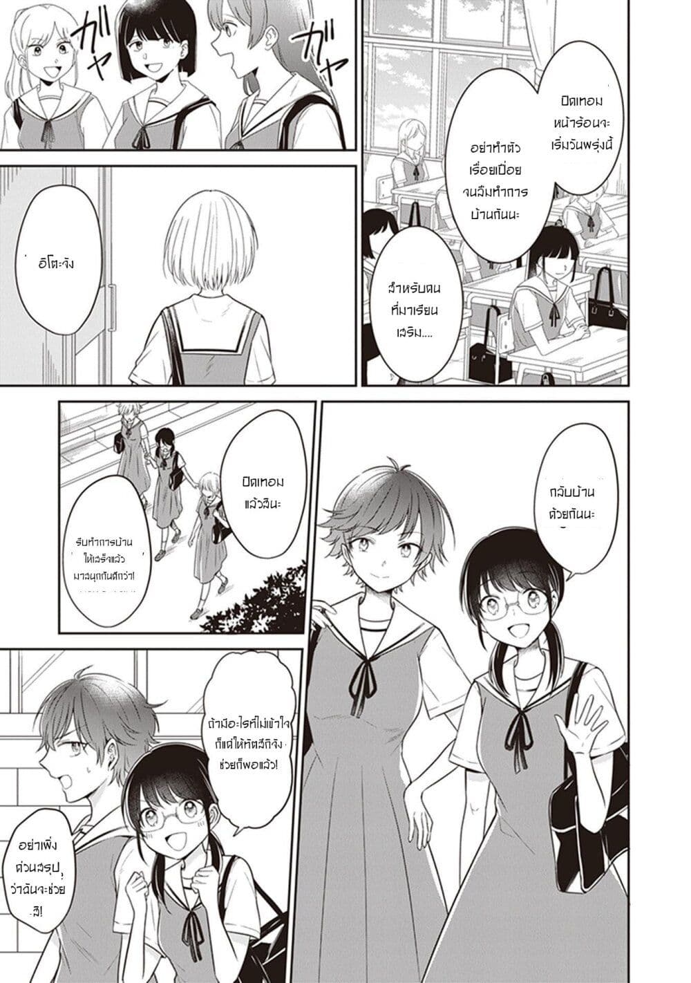 Your True Color page 3