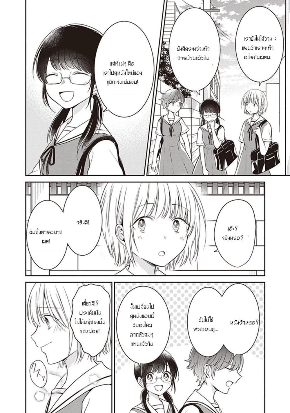 Your True Color page 4
