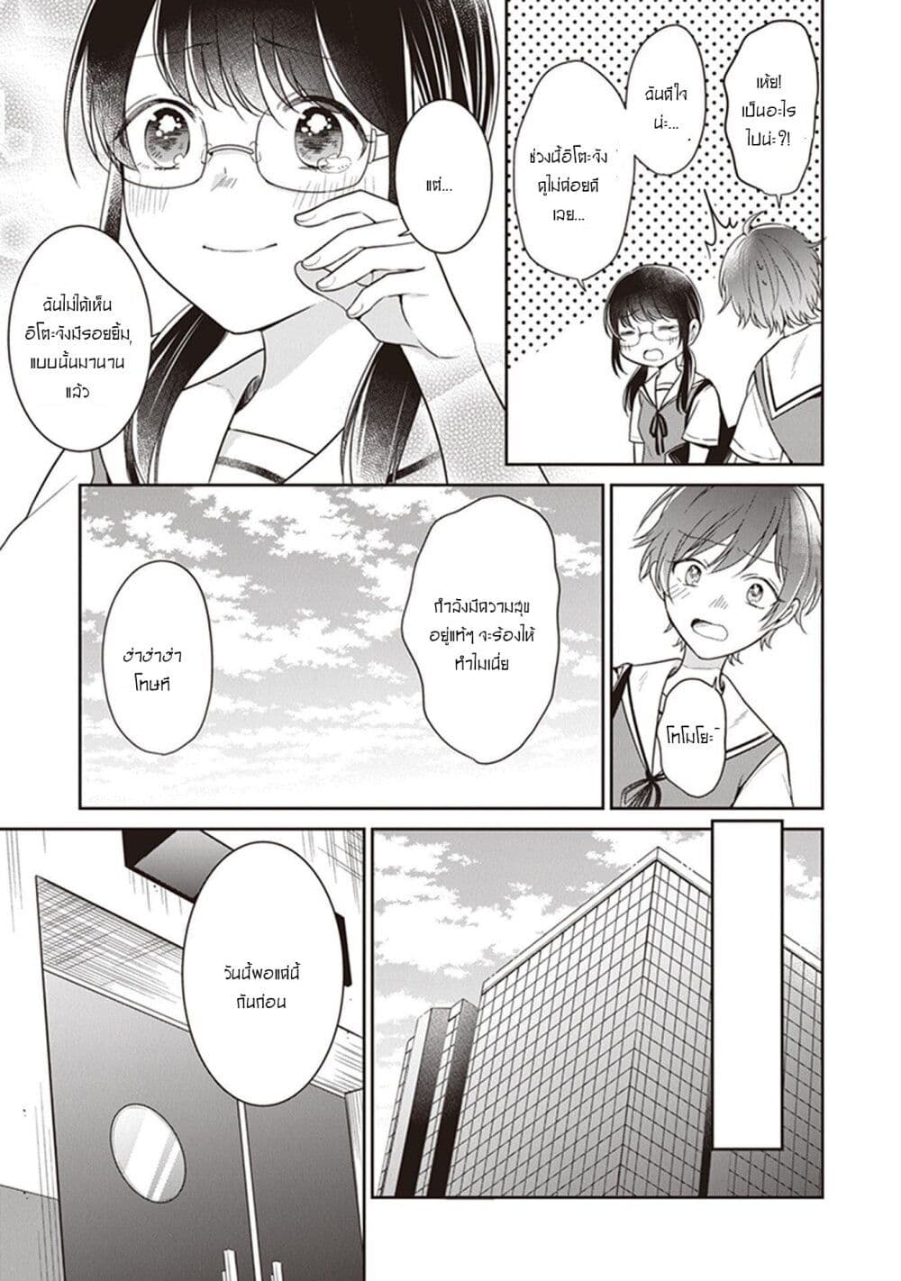 Your True Color page 7
