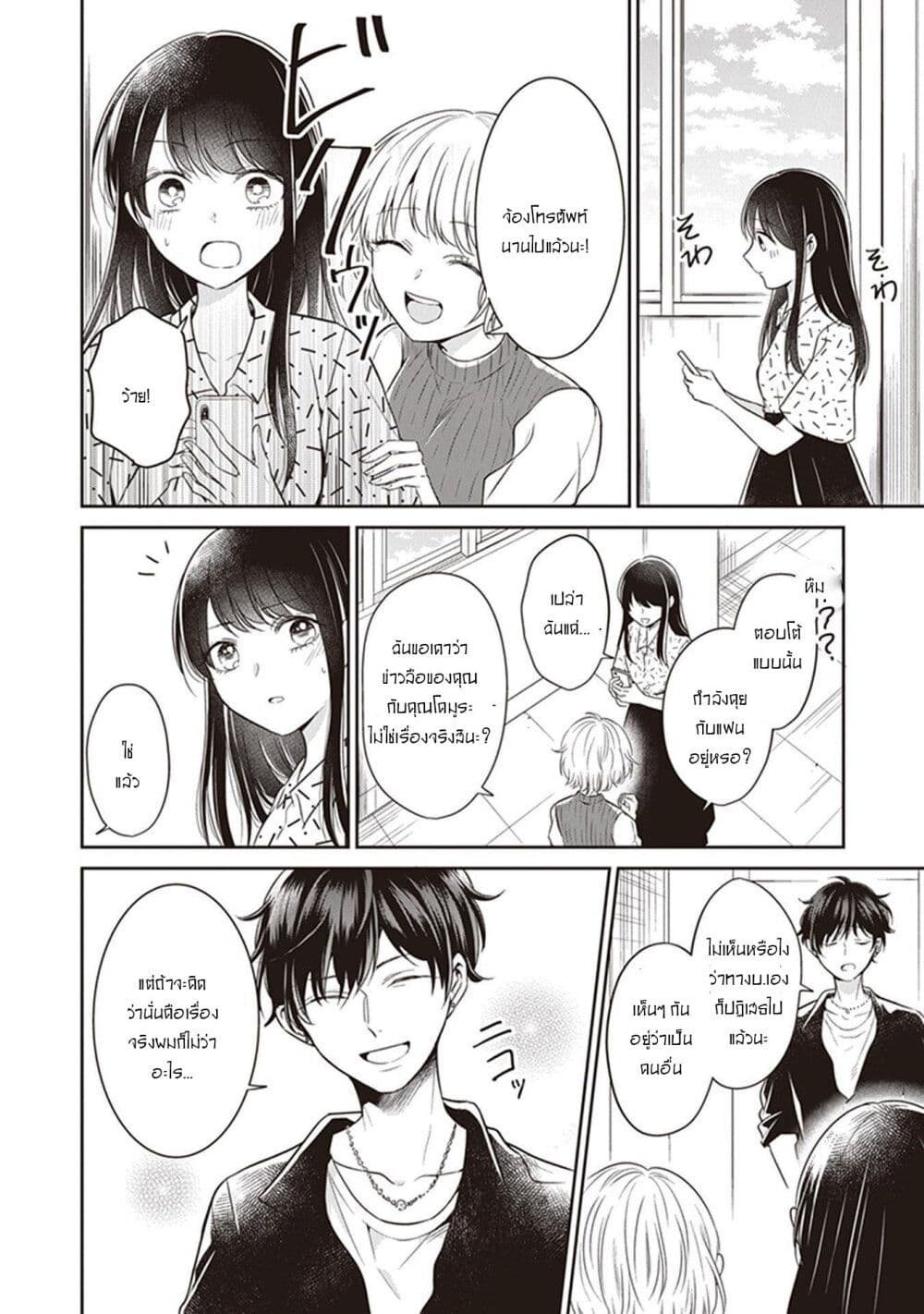 Your True Color page 8