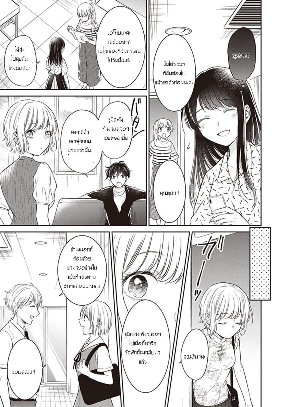 Your True Color page 9