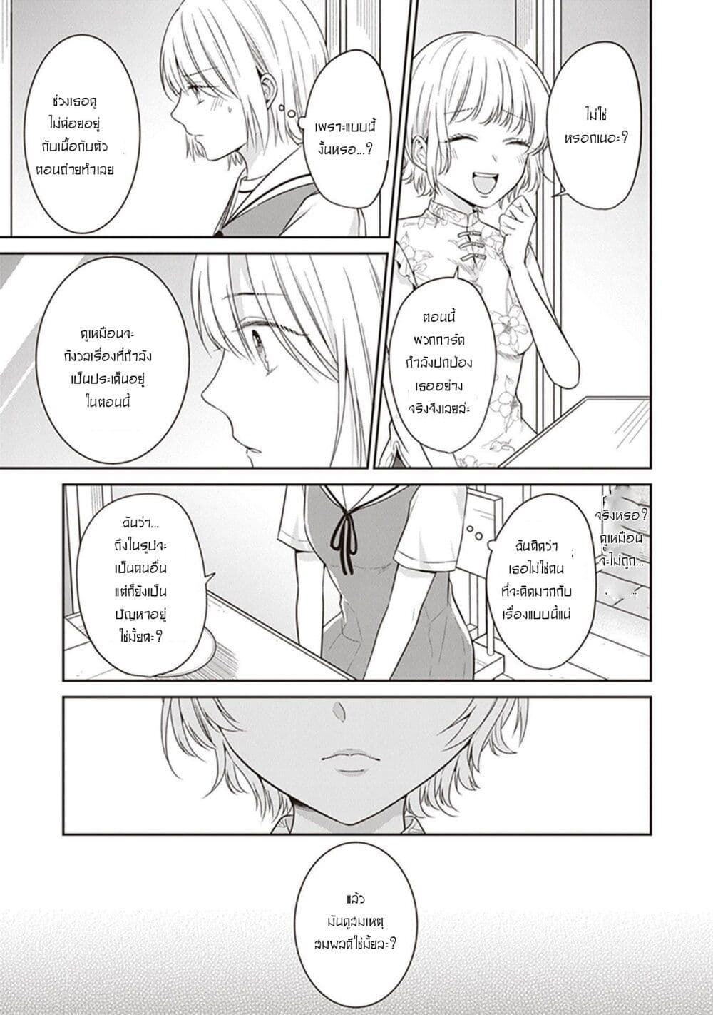 Your True Color page 3