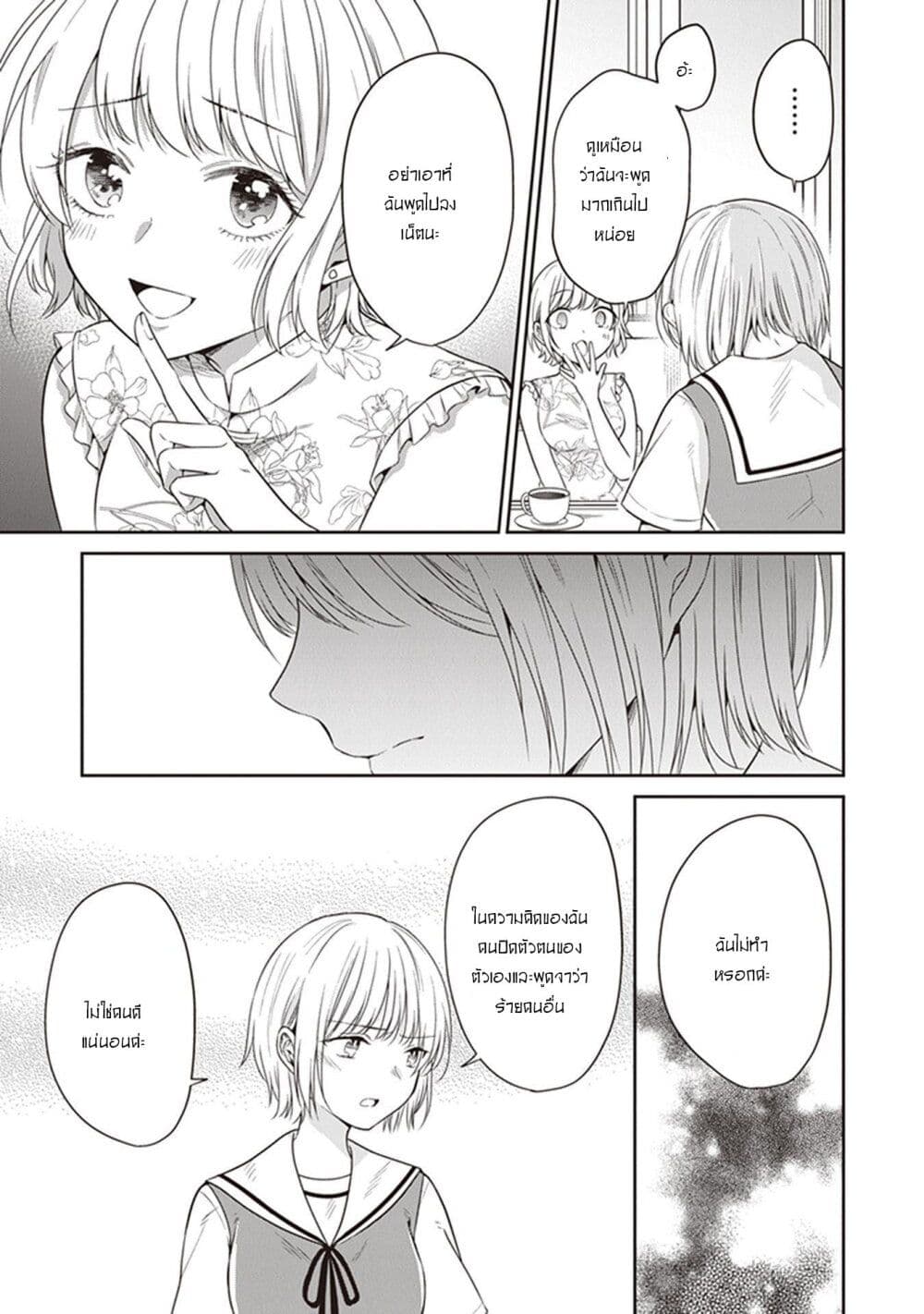 Your True Color page 5