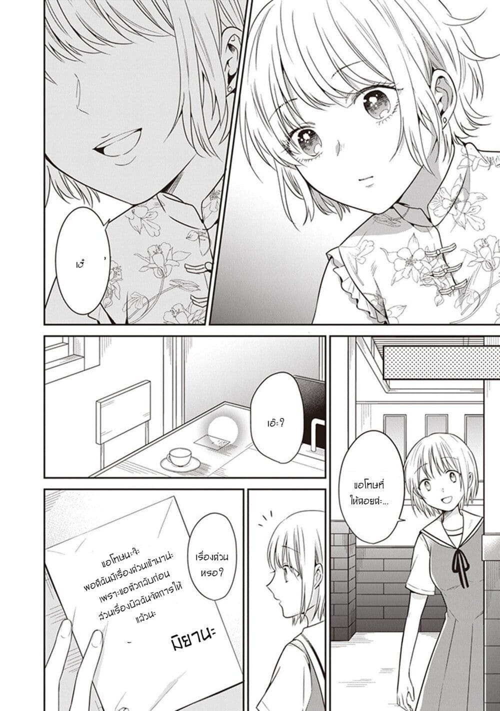 Your True Color page 8