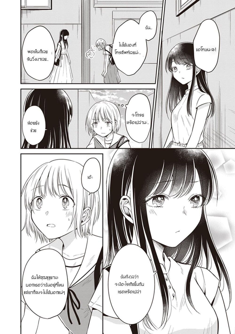 Your True Color page 10