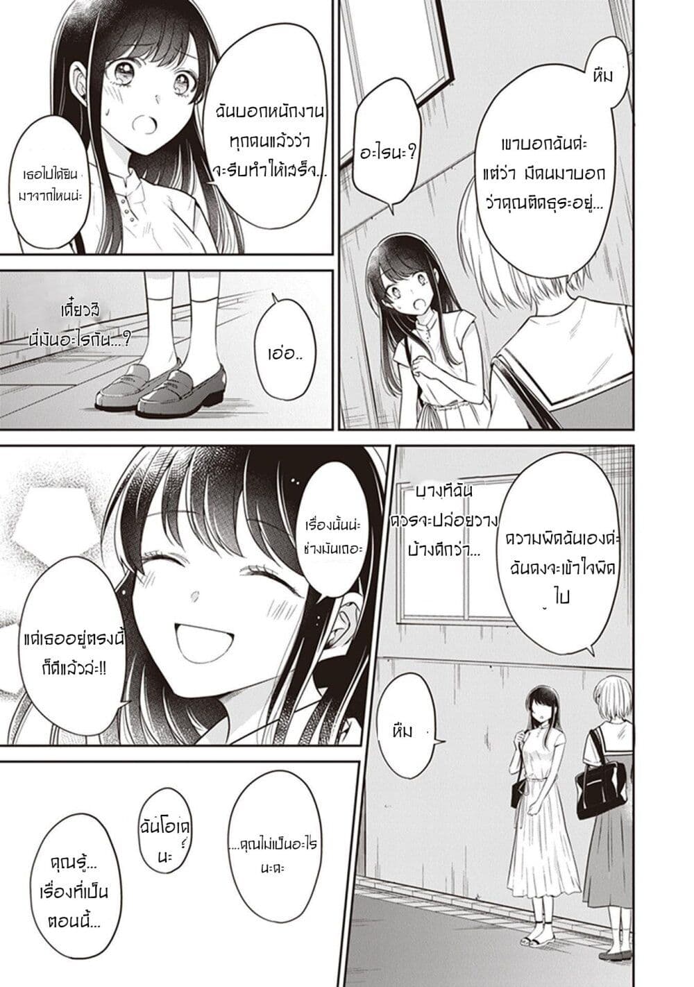 Your True Color page 1