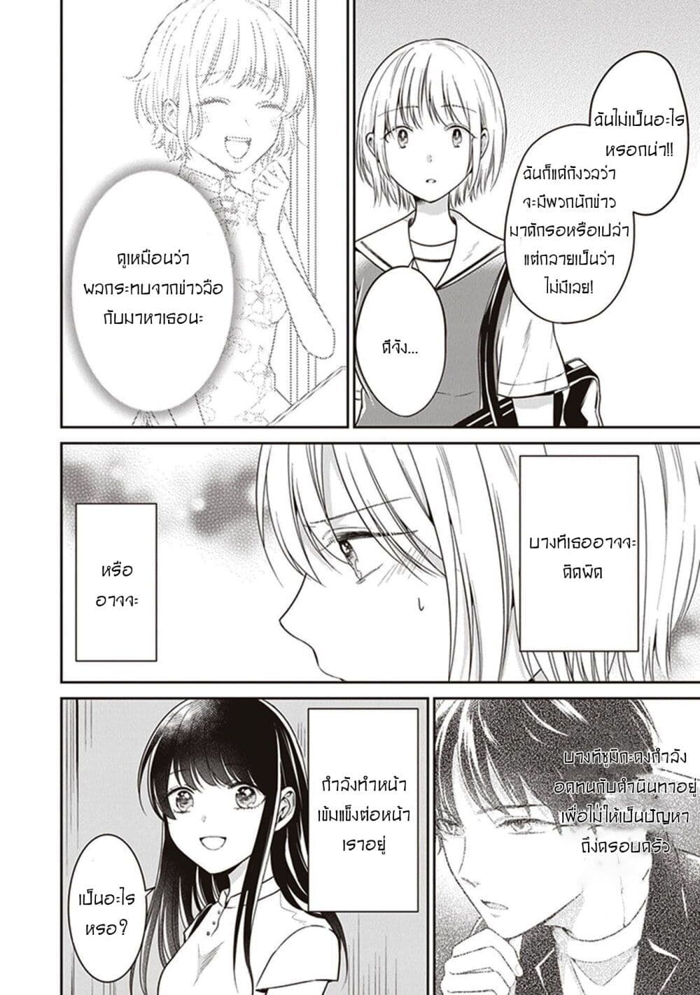 Your True Color page 2