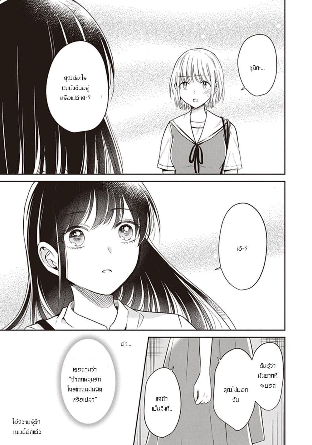 Your True Color page 3