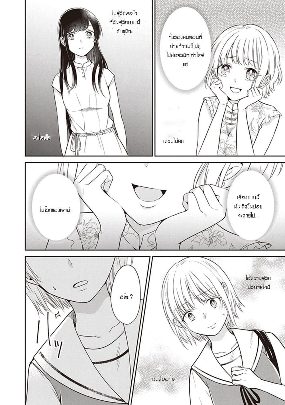 Your True Color page 4