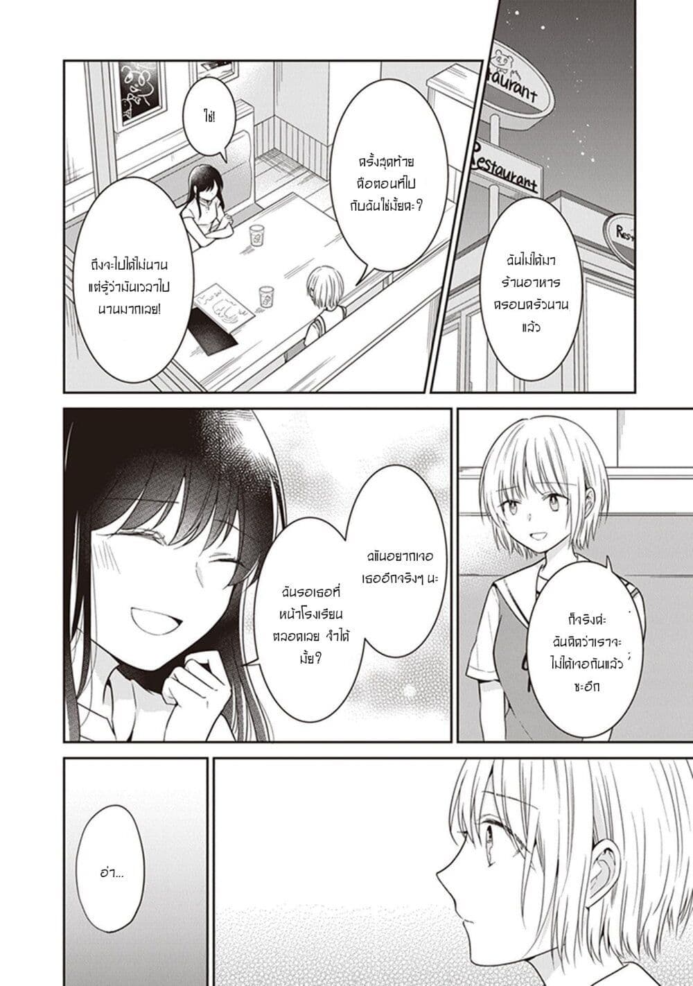 Your True Color page 2