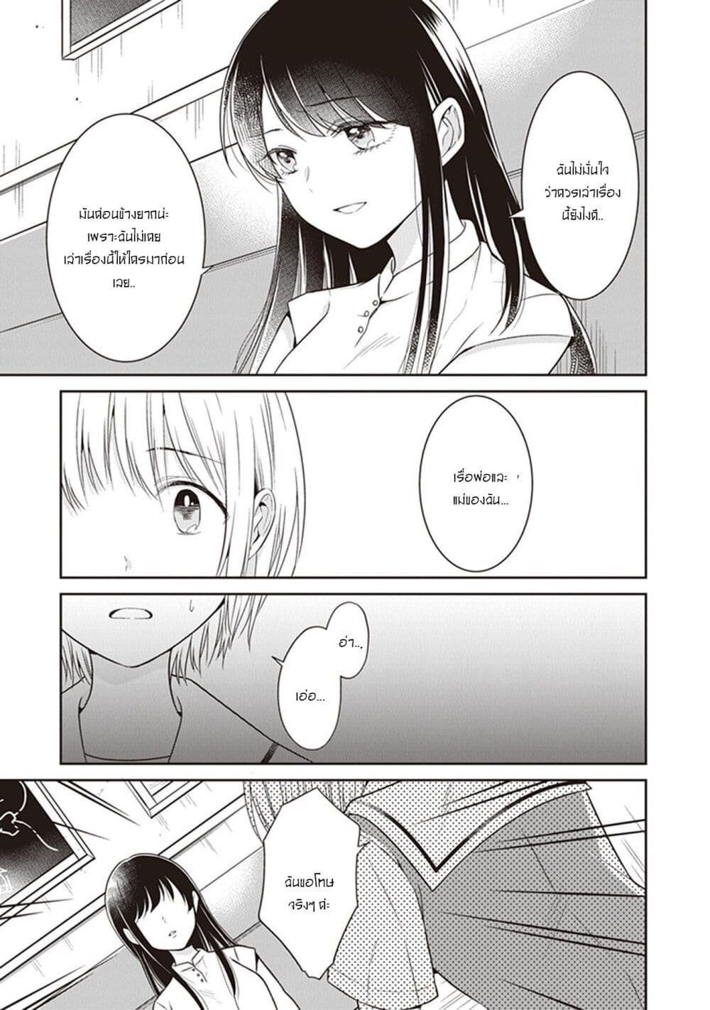 Your True Color page 3