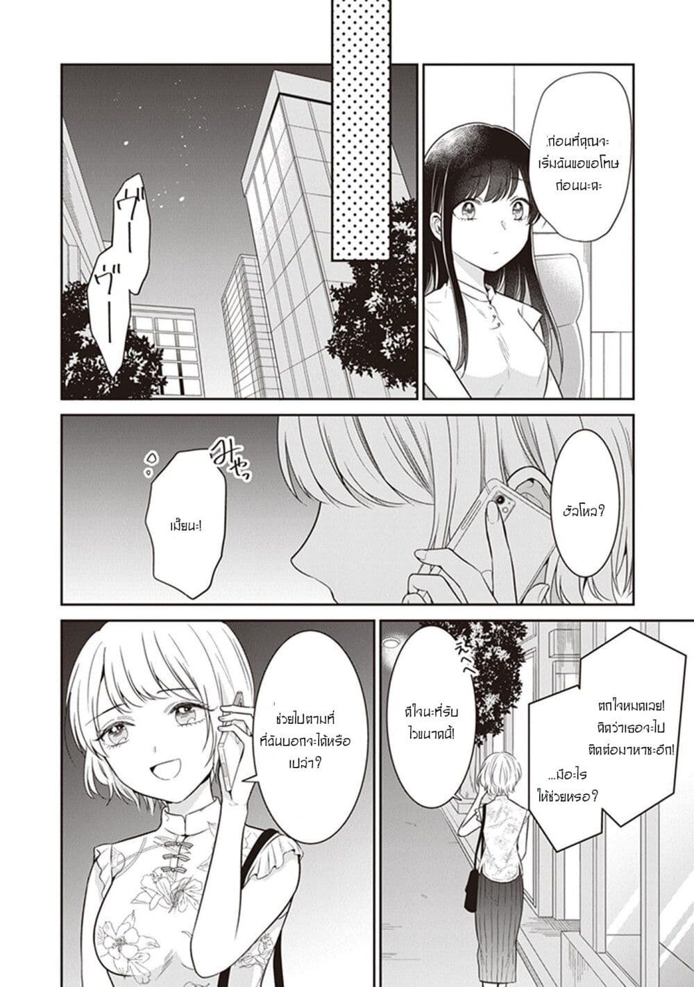 Your True Color page 4