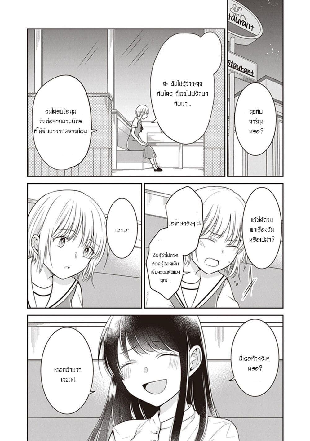 Your True Color page 5