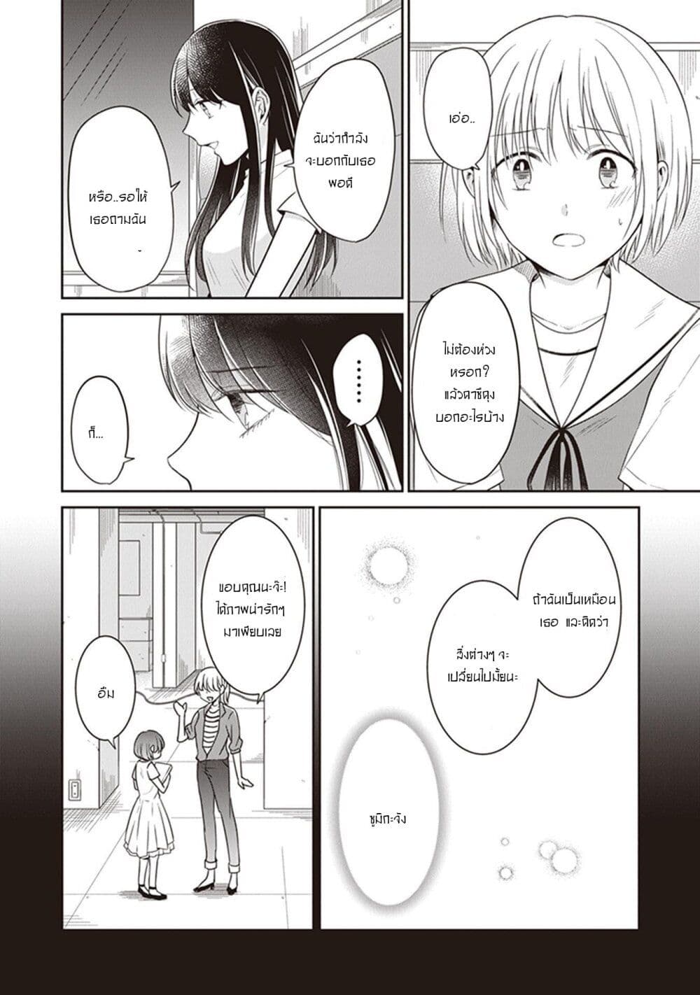 Your True Color page 6