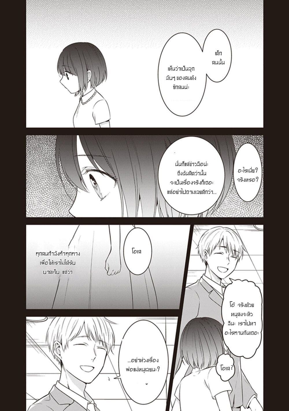 Your True Color page 8