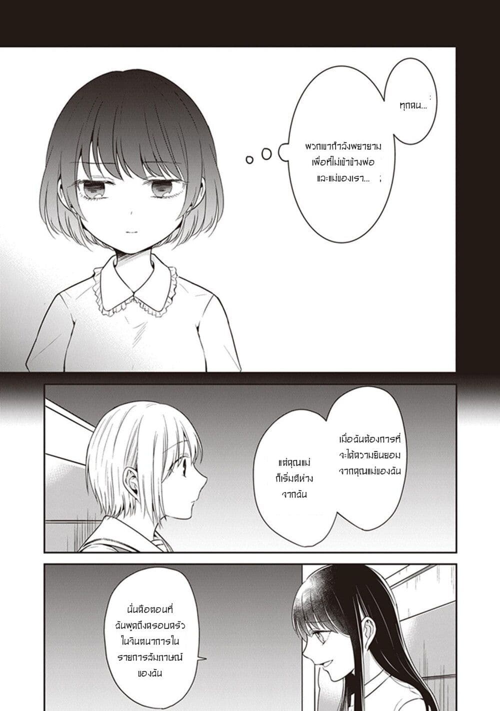 Your True Color page 9