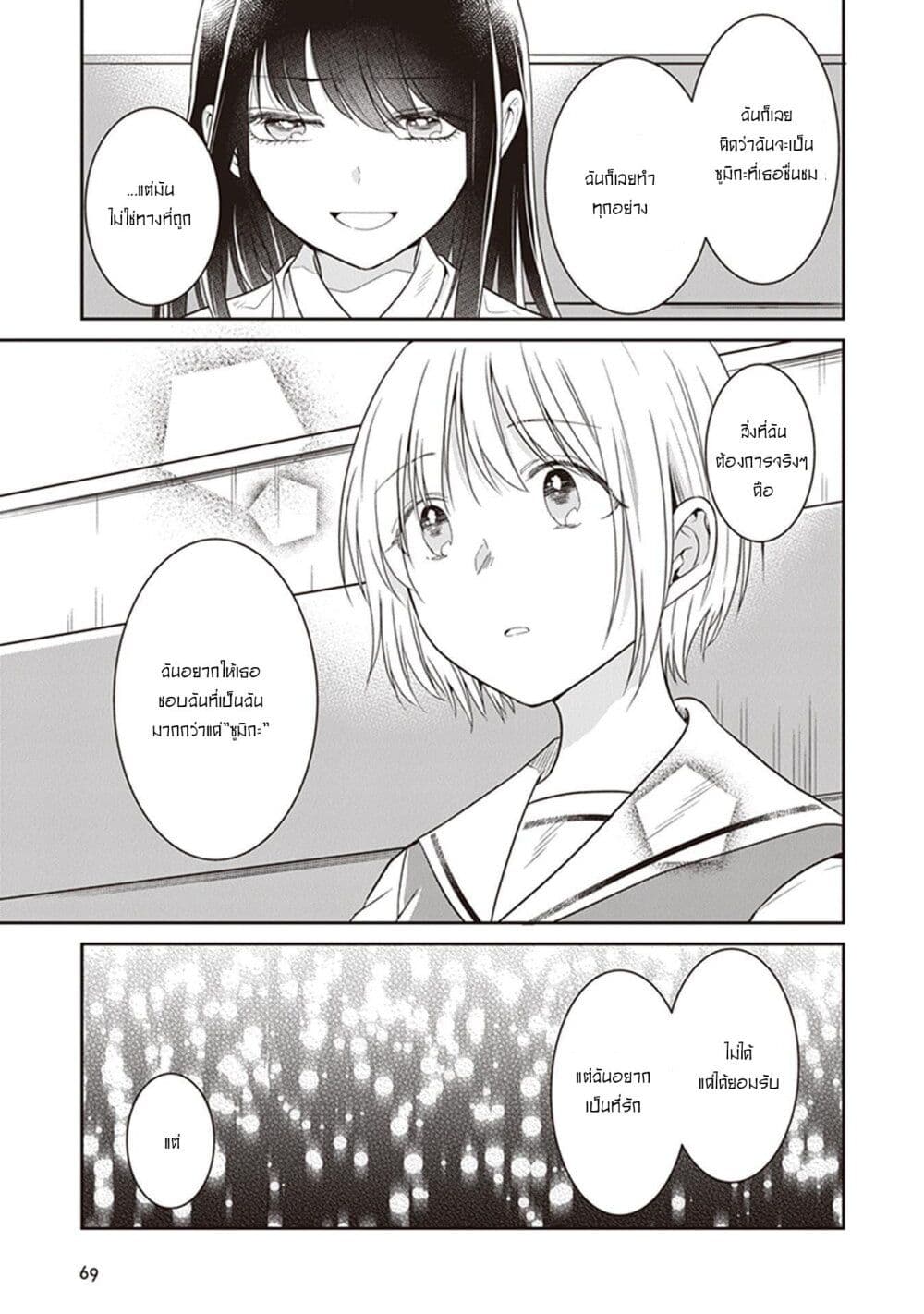 Your True Color page 1