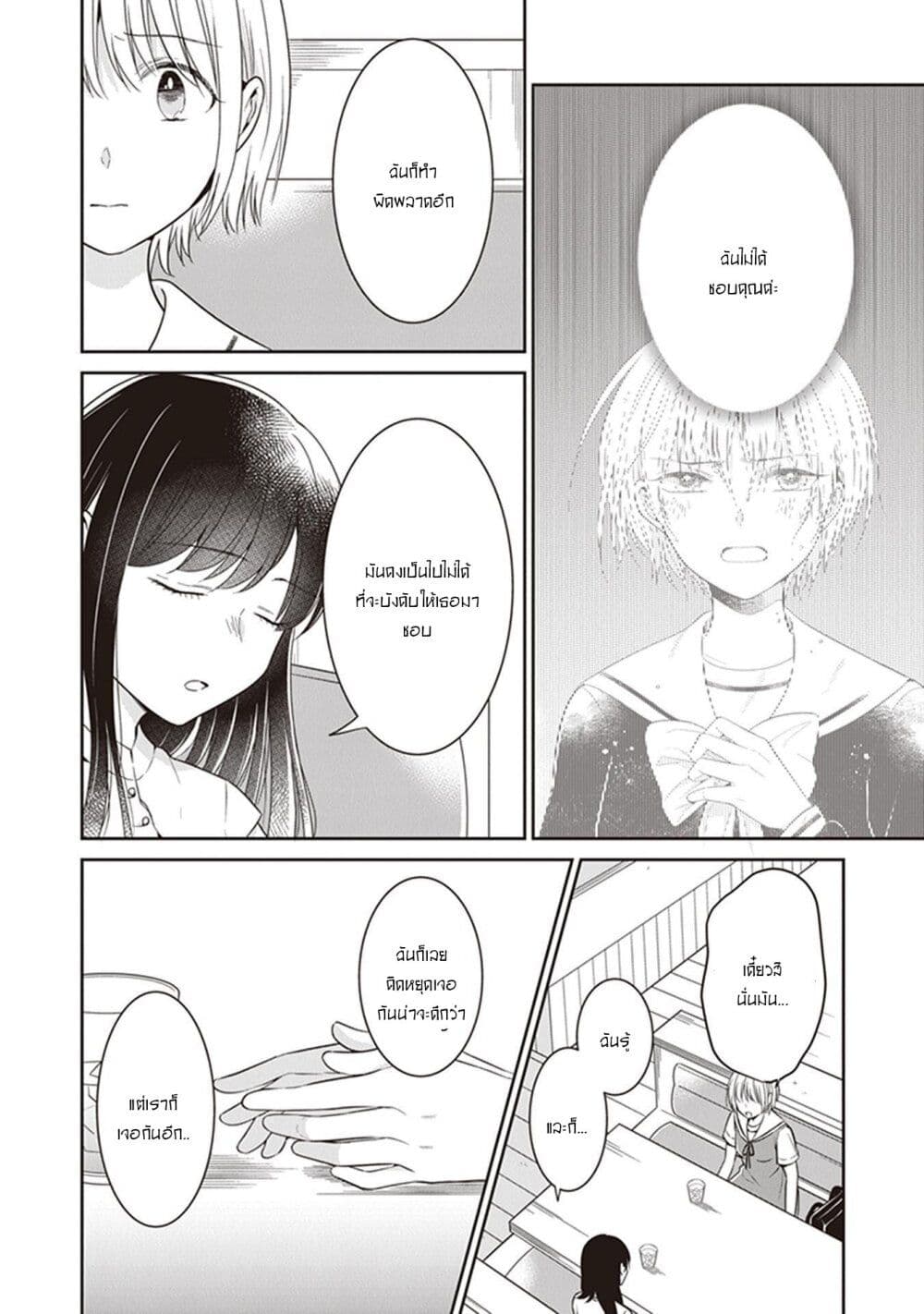 Your True Color page 2