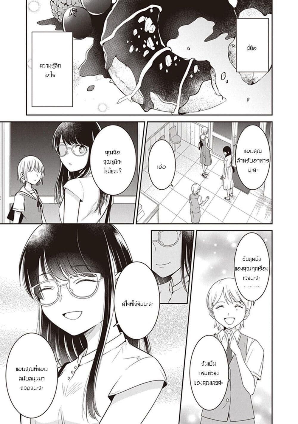 Your True Color page 7