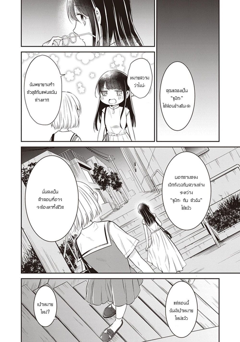 Your True Color page 8