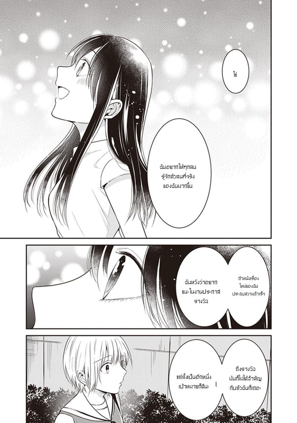 Your True Color page 9