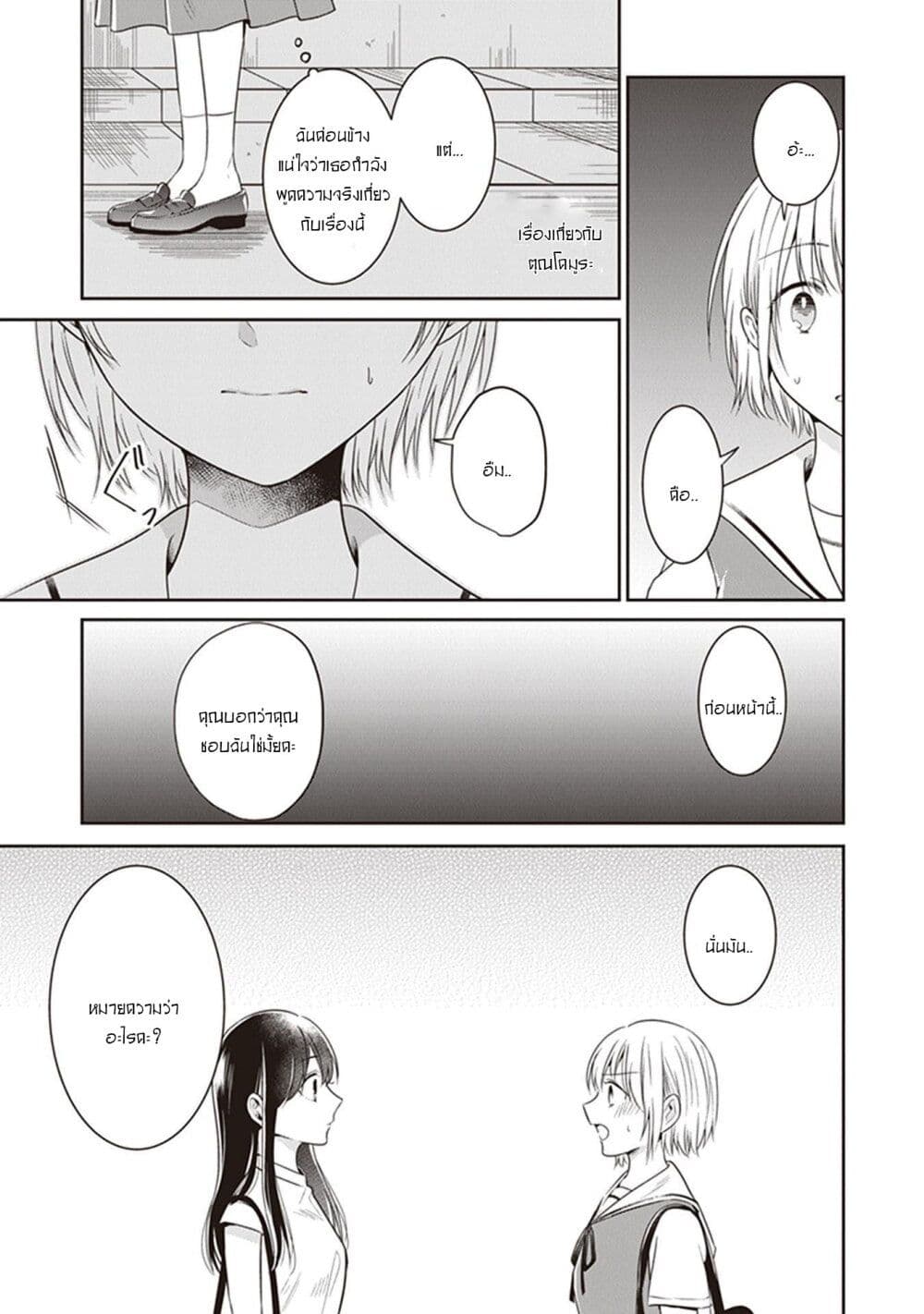 Your True Color page 1