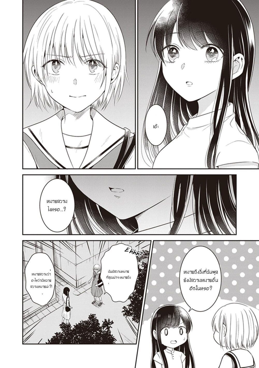 Your True Color page 2