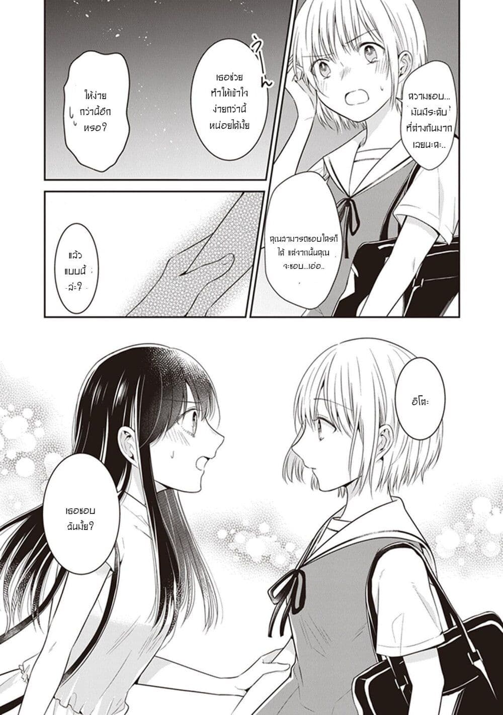 Your True Color page 3