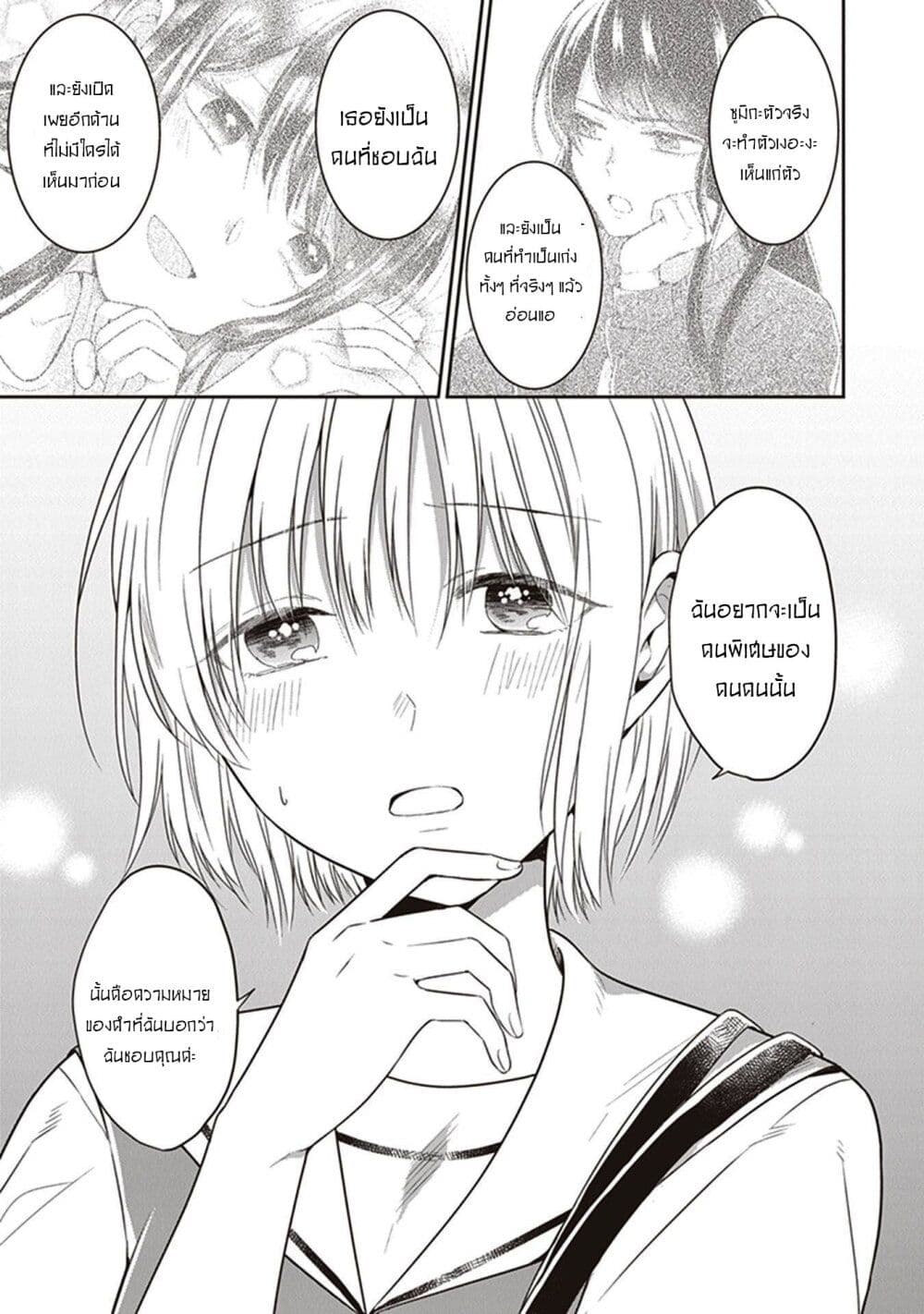 Your True Color page 5