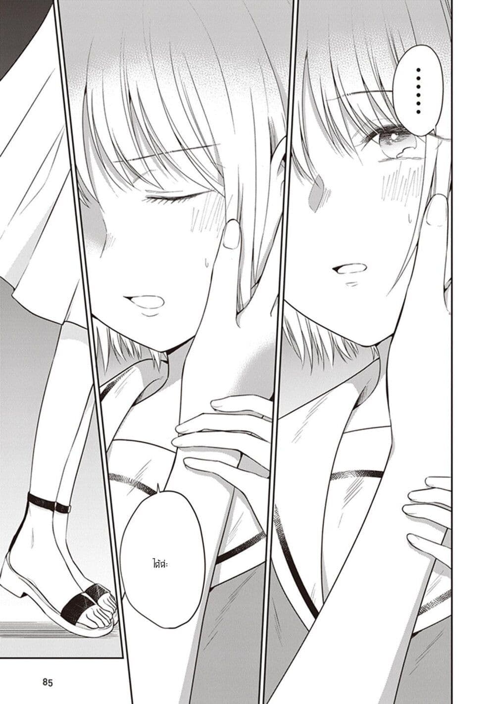 Your True Color page 7