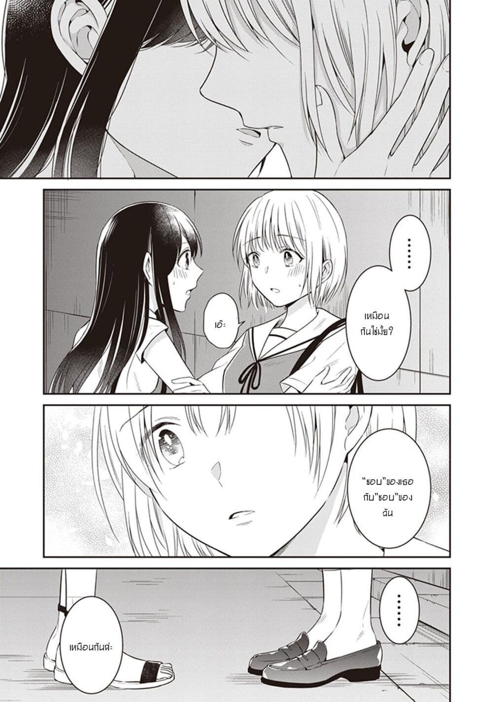 Your True Color page 9