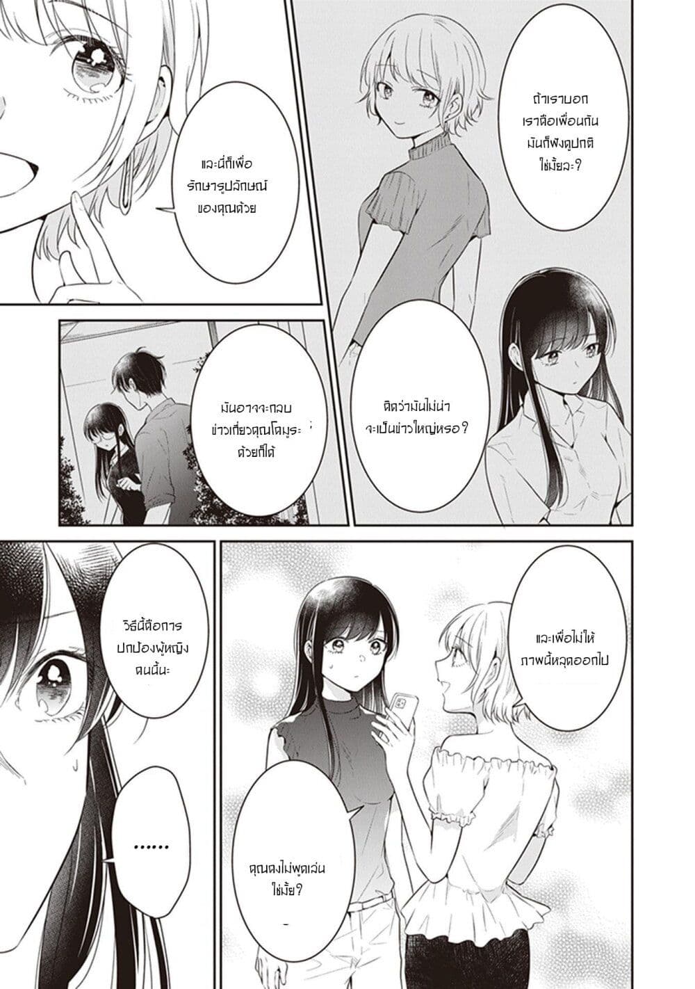 Your True Color page 3