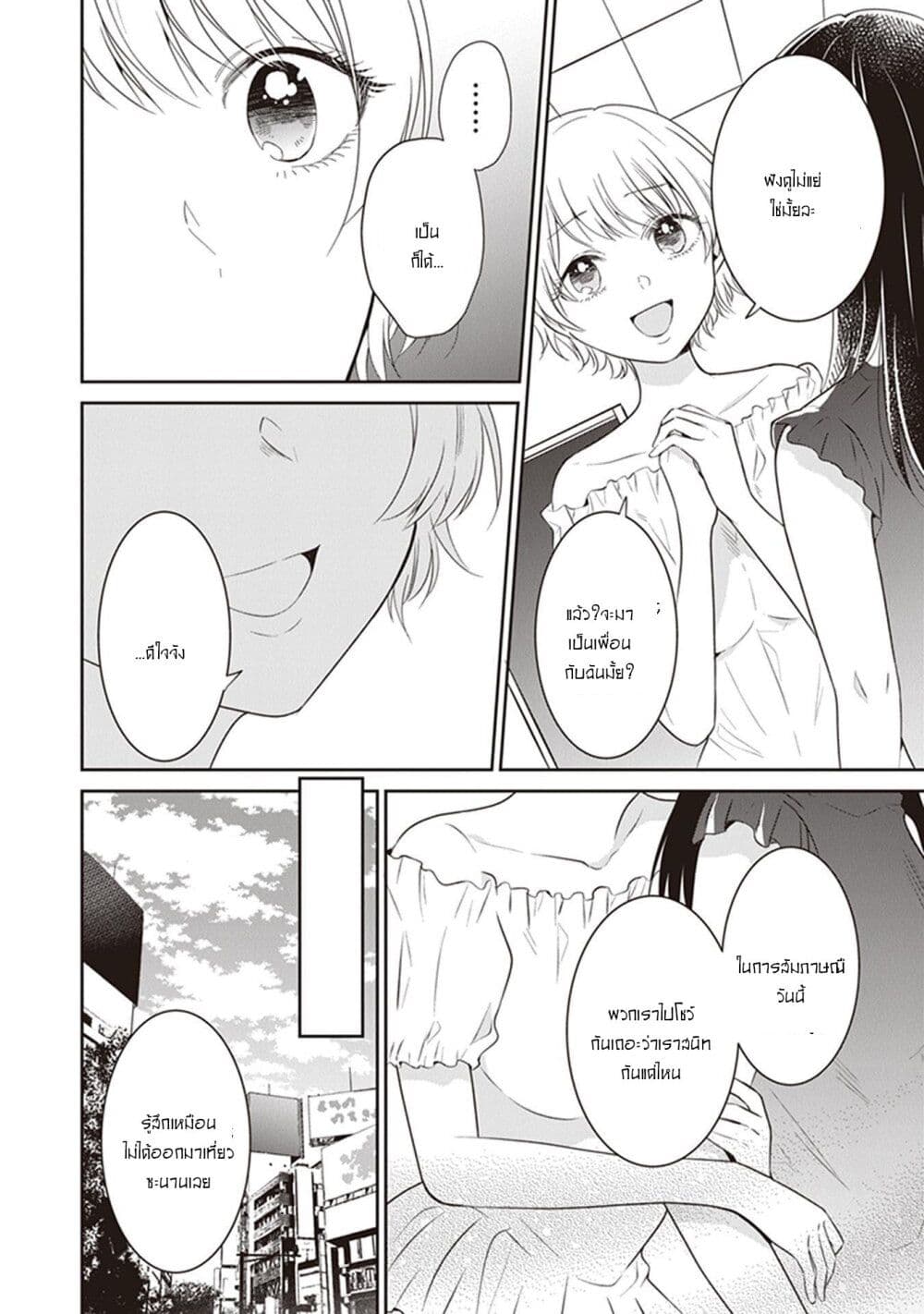 Your True Color page 4