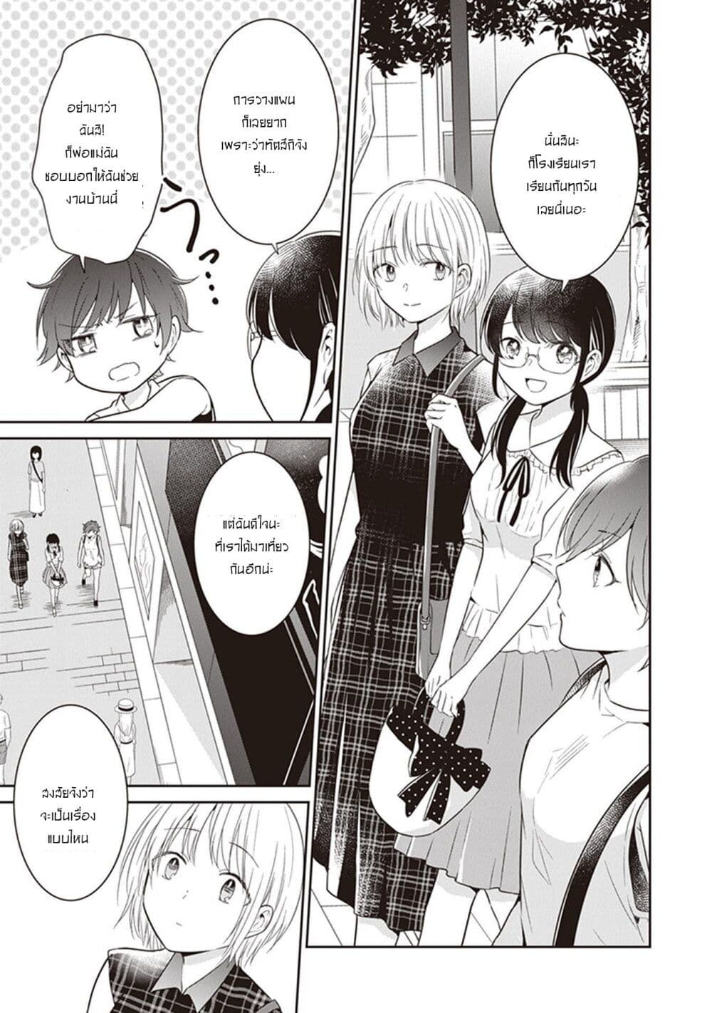 Your True Color page 5