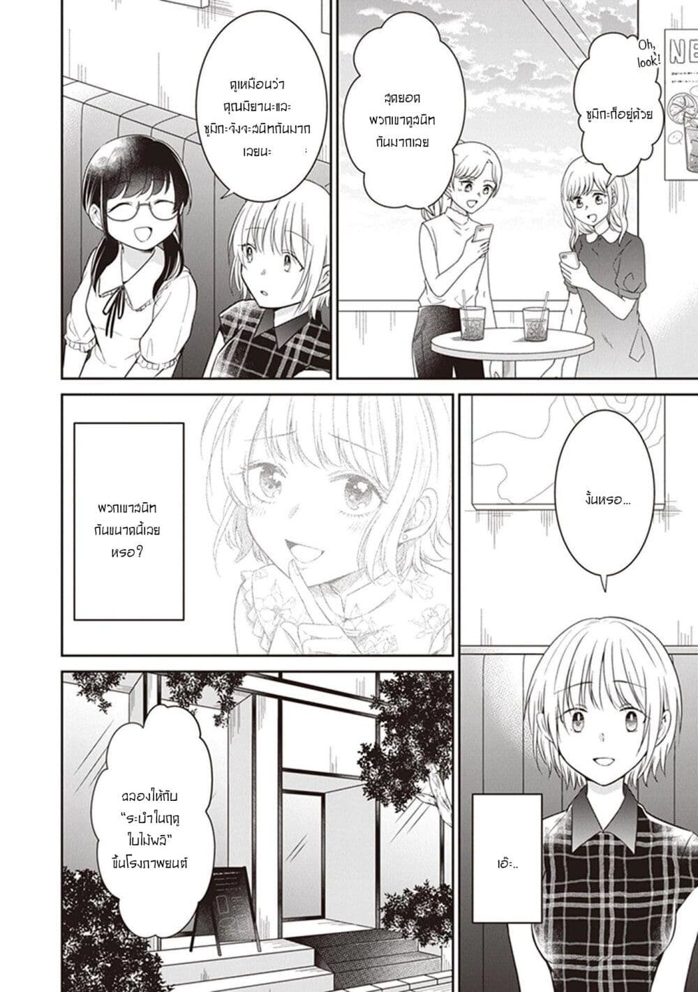 Your True Color page 8