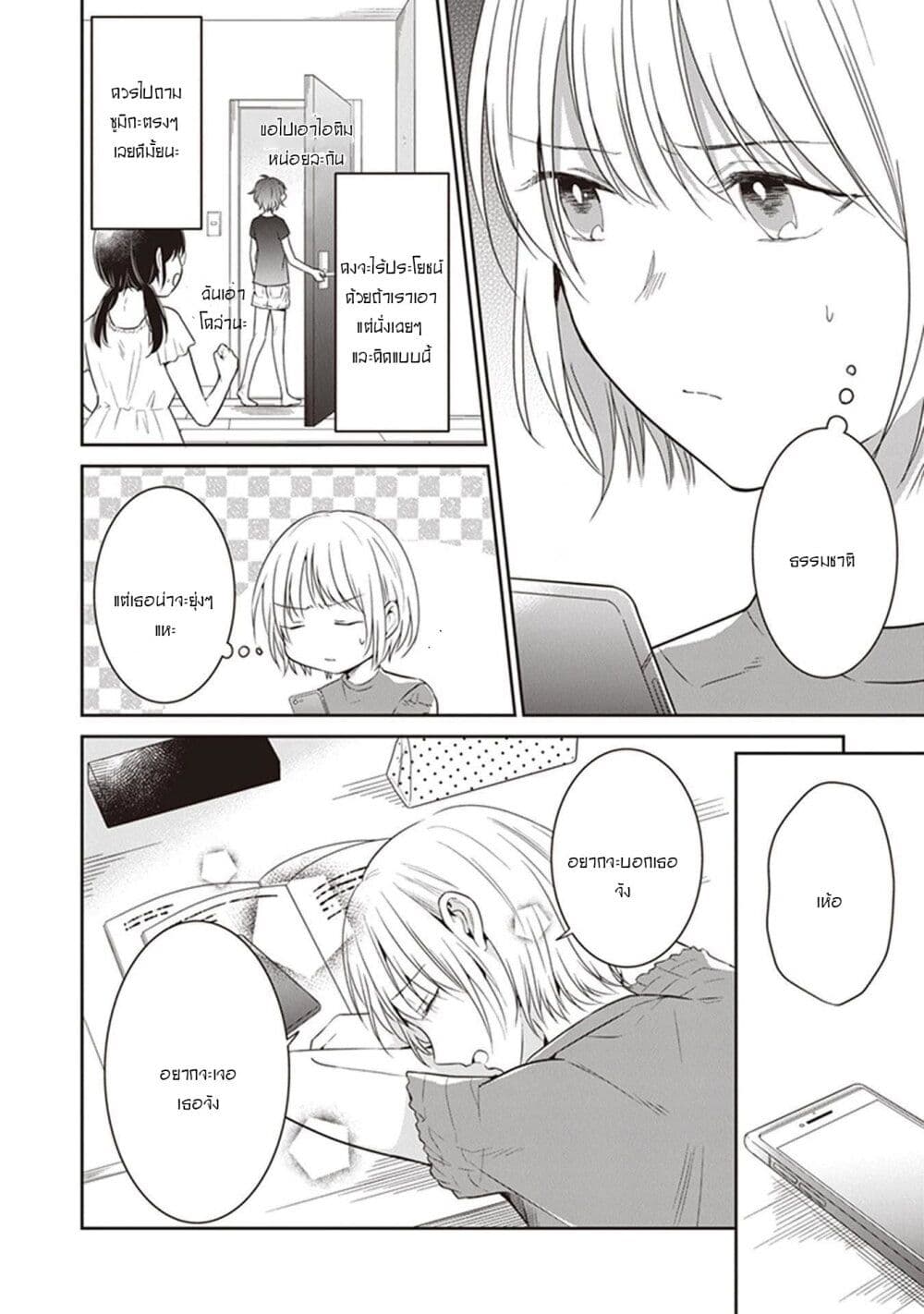 Your True Color page 4