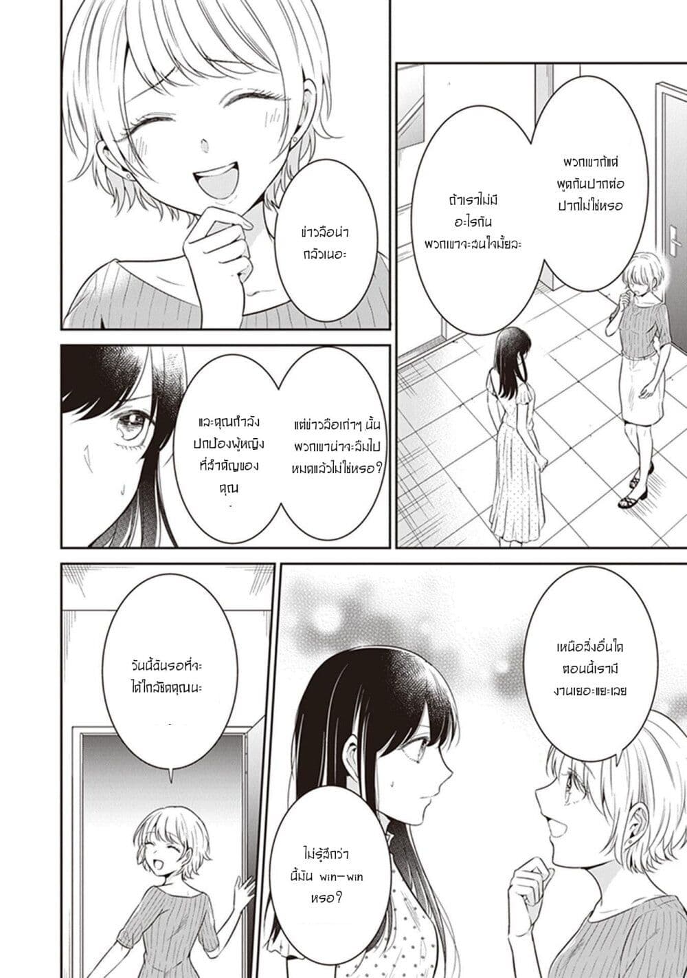 Your True Color page 6