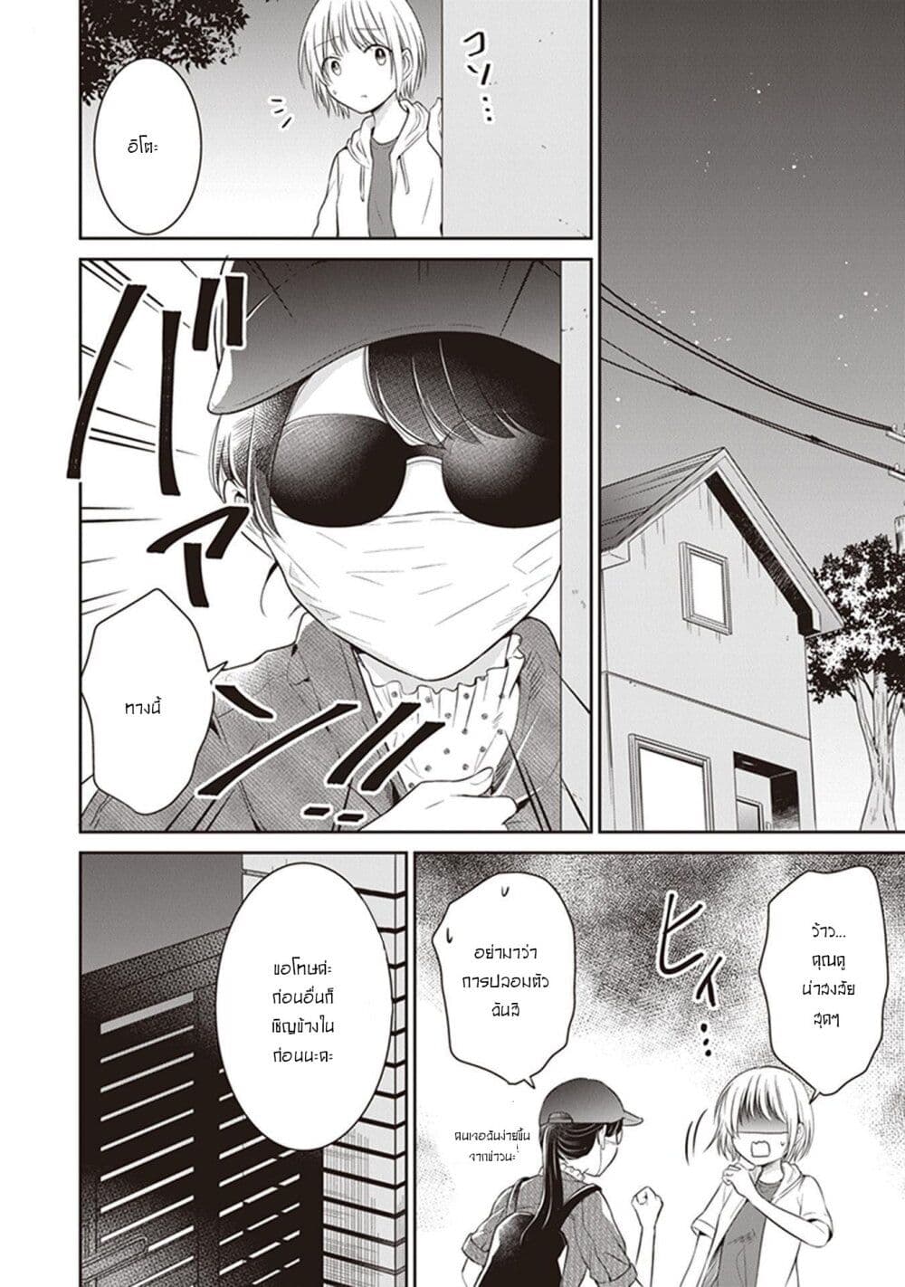 Your True Color page 8