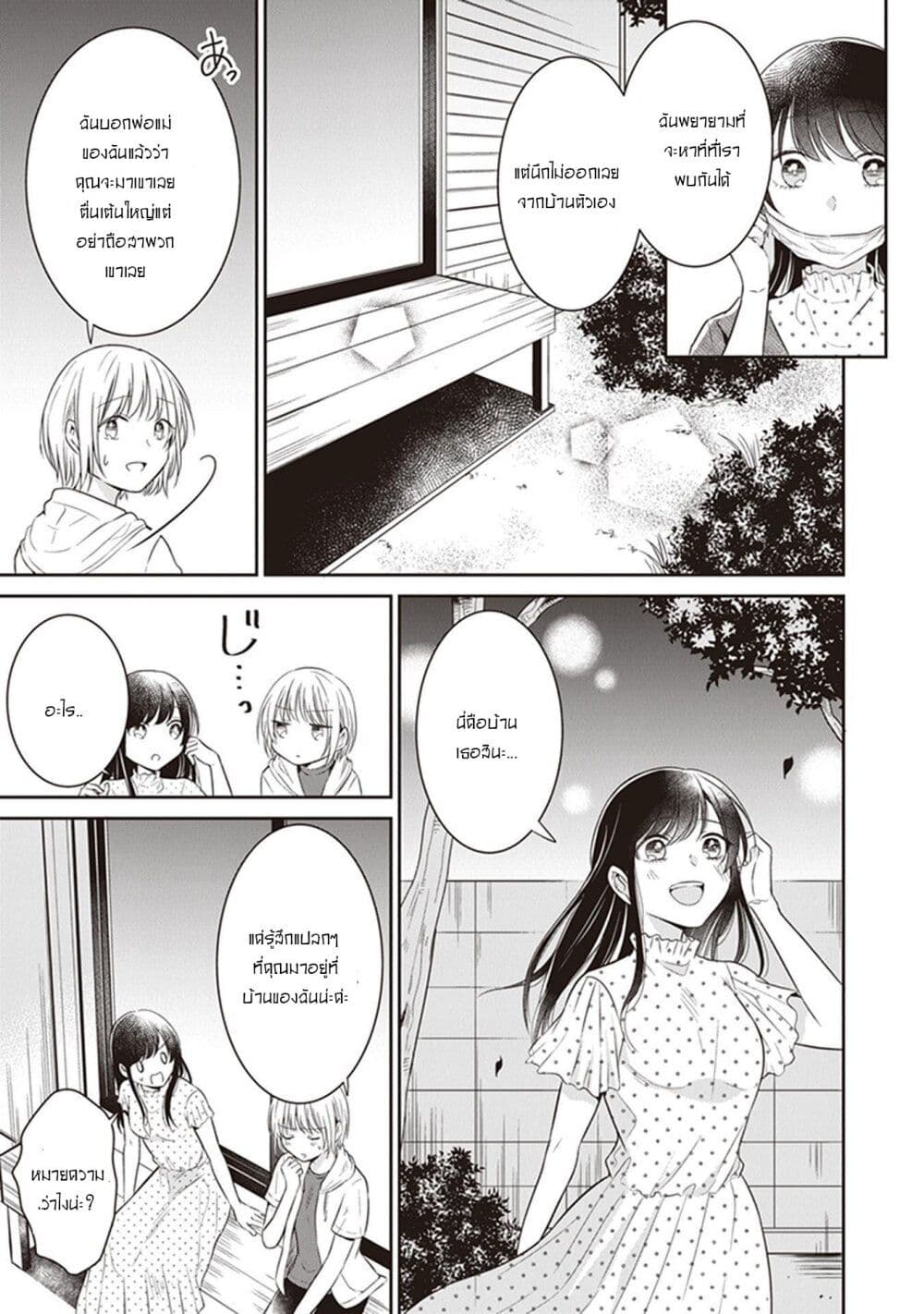 Your True Color page 9