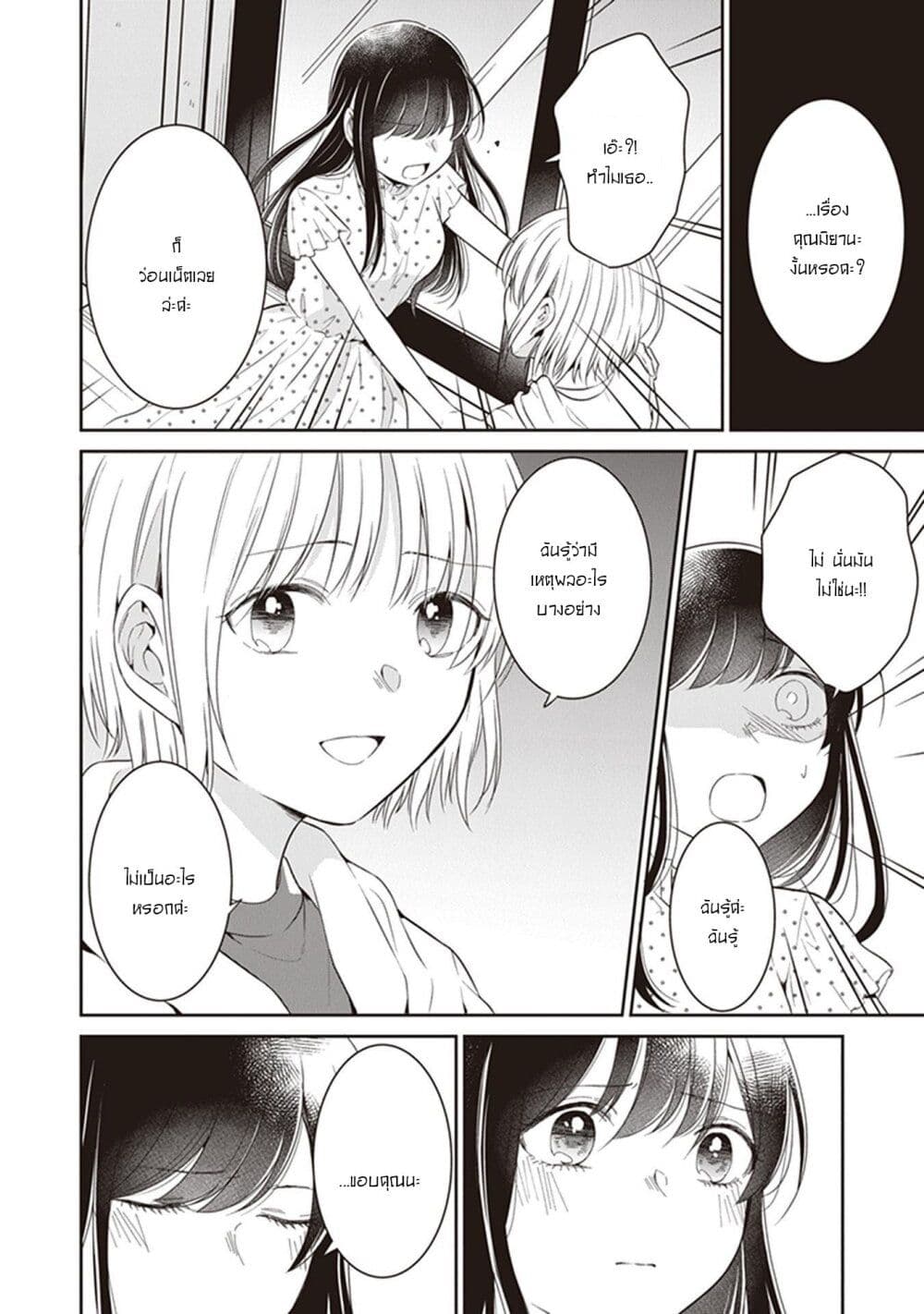 Your True Color page 2