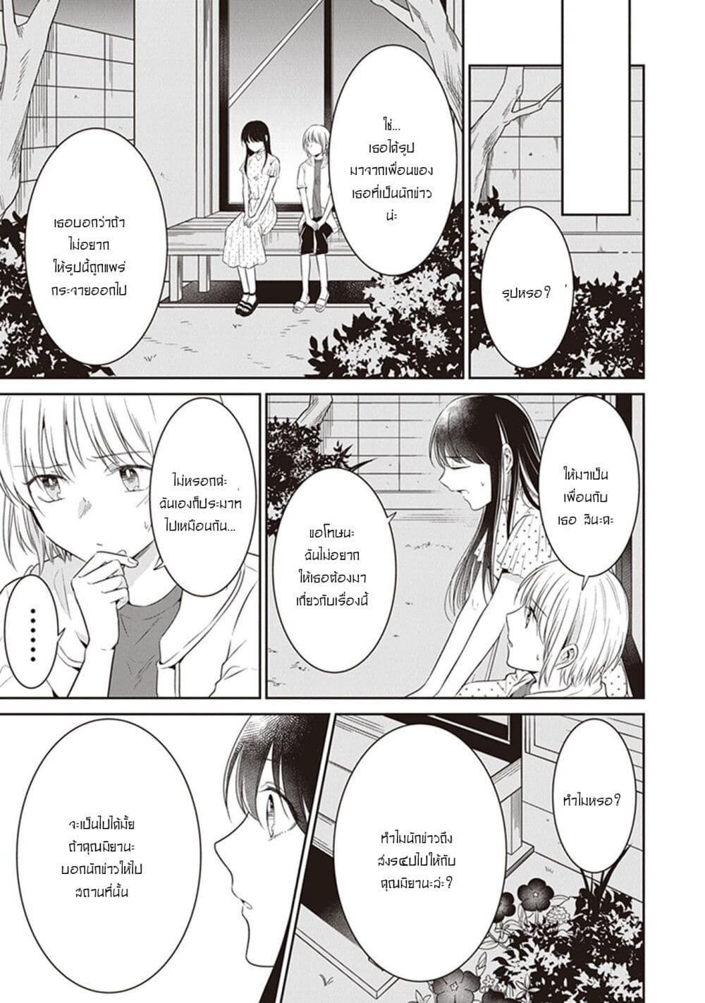 Your True Color page 3