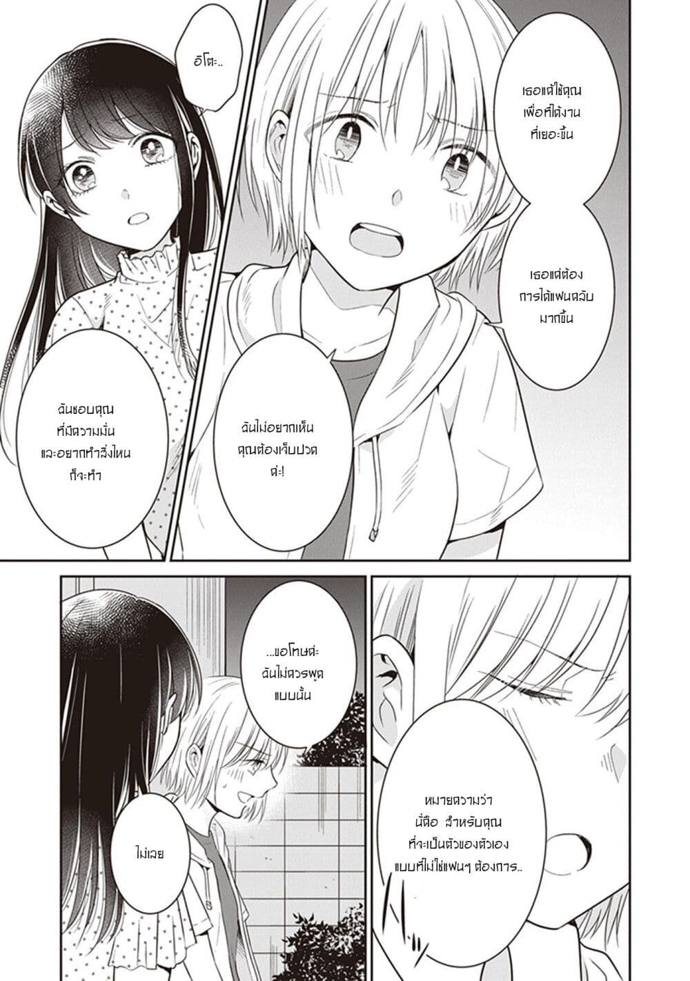 Your True Color page 5