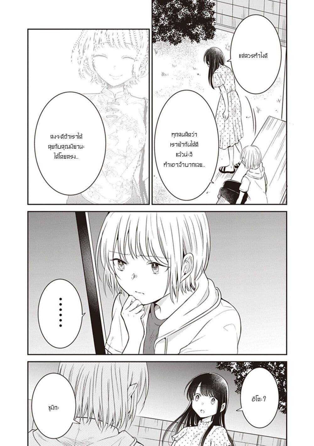 Your True Color page 7