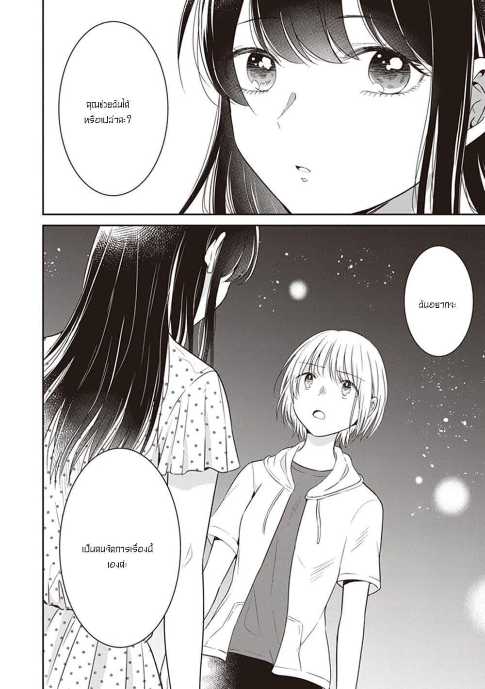 Your True Color page 8