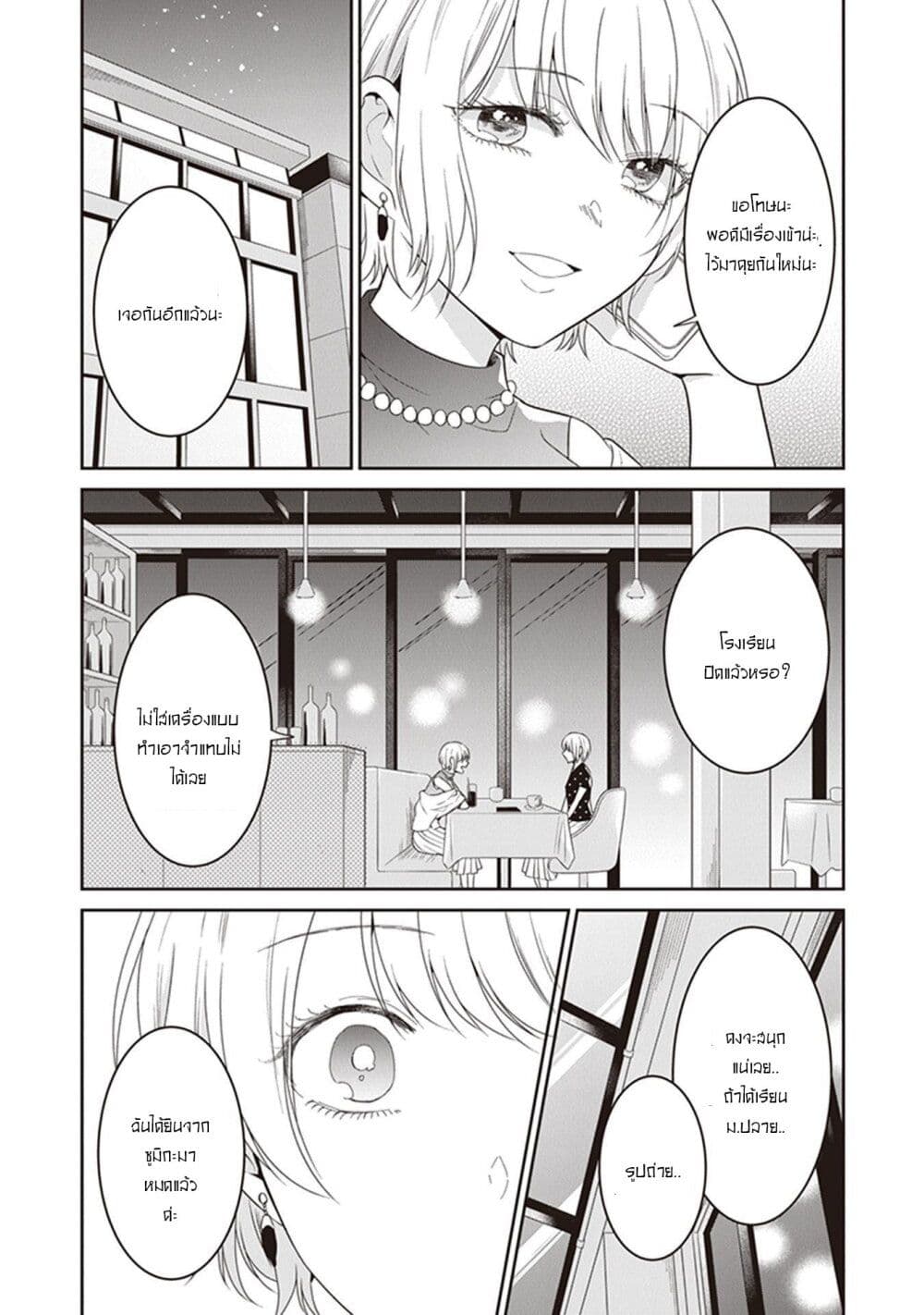 Your True Color page 5