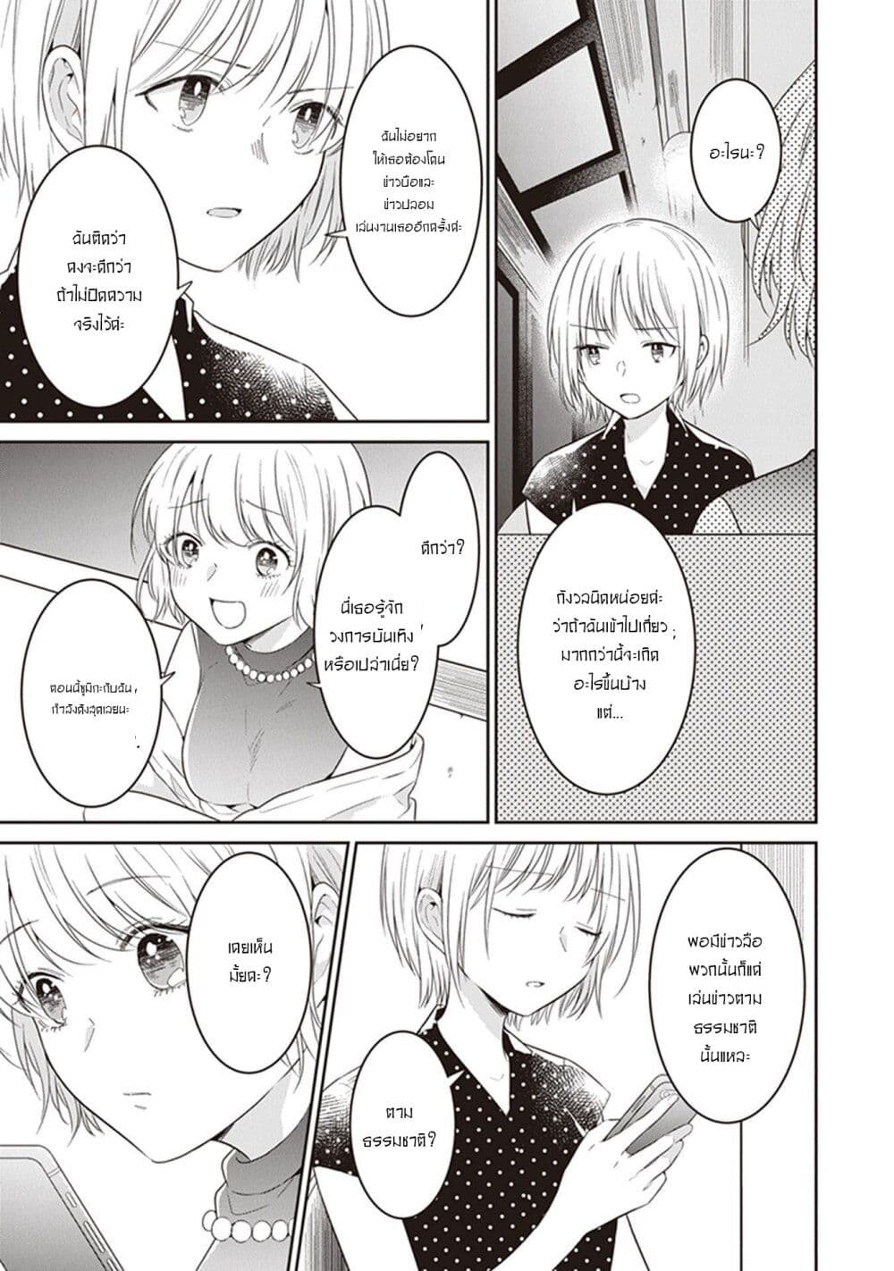 Your True Color page 7