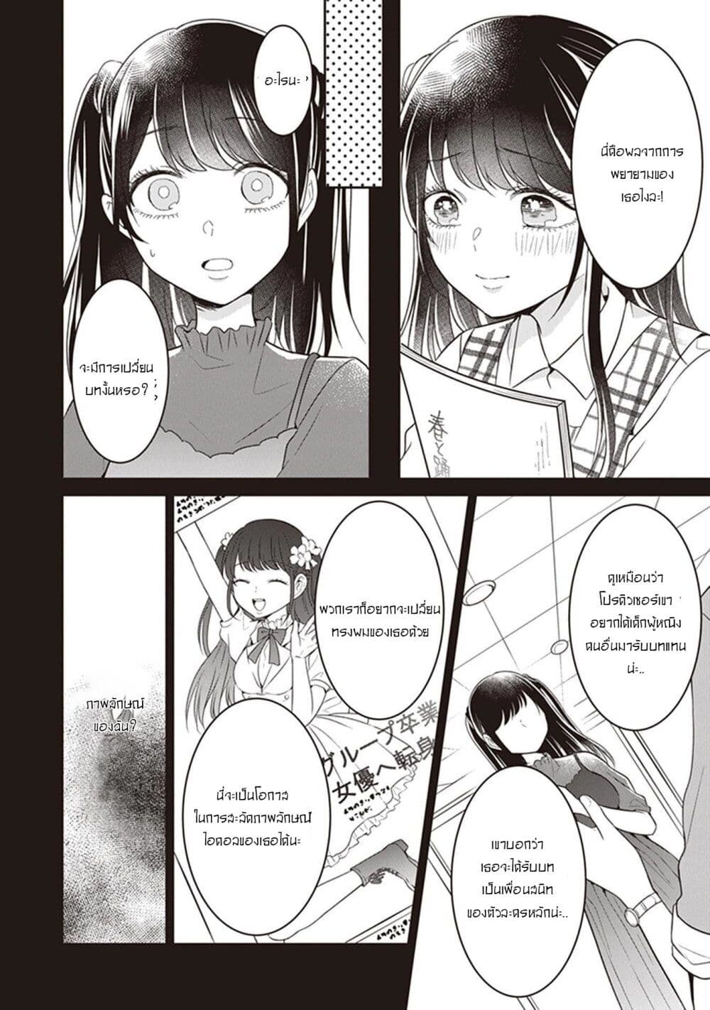Your True Color page 2