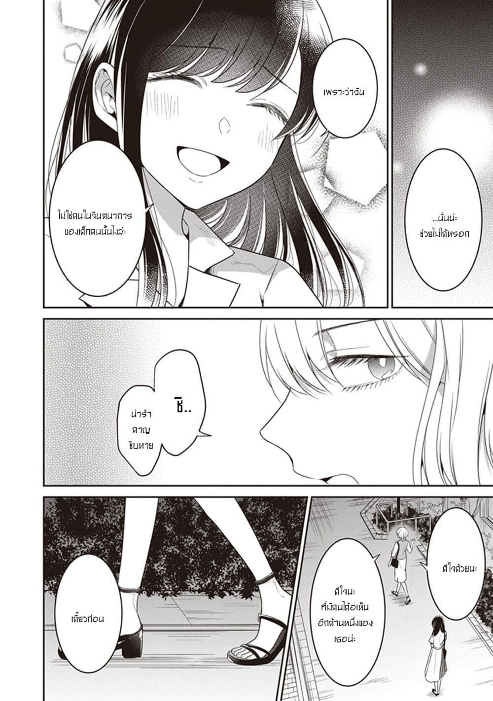 Your True Color page 6
